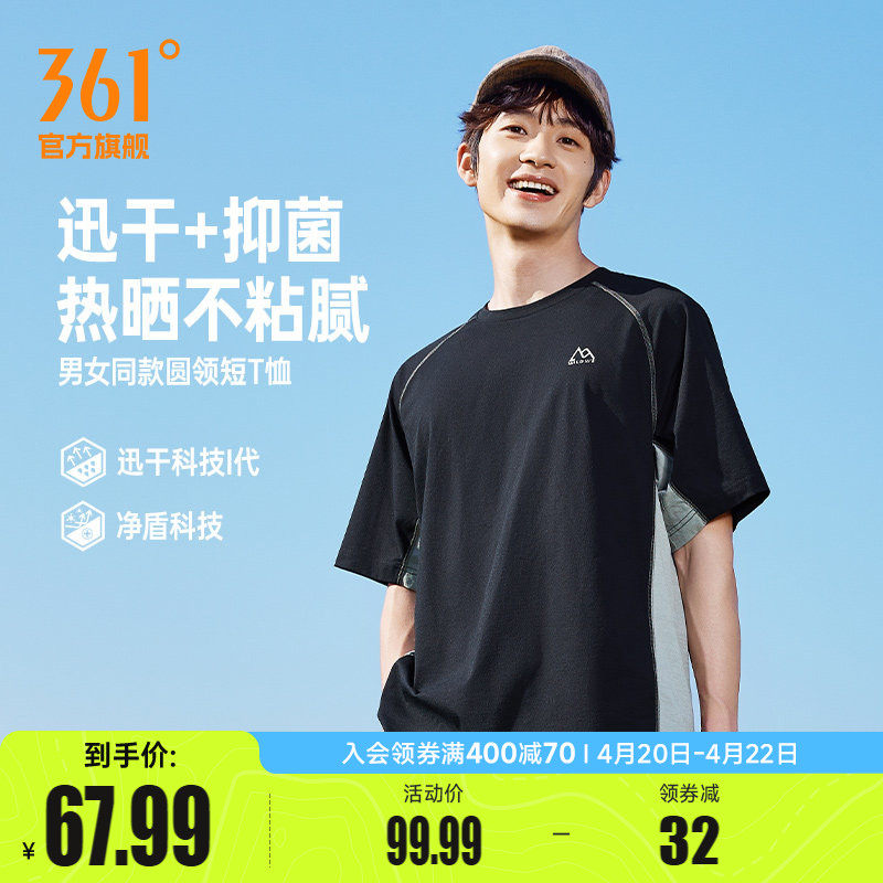 361运动短袖男装2026夏季新款速干透气运动T恤女子抑菌宽松休闲T