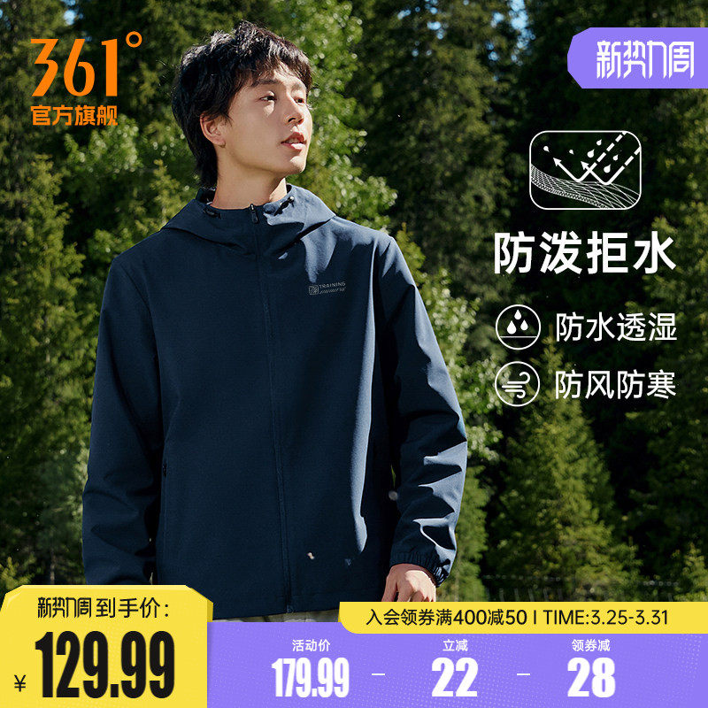 361运动外套男2026春季防风防泼水冲锋梭织夹克户外连帽立领风衣