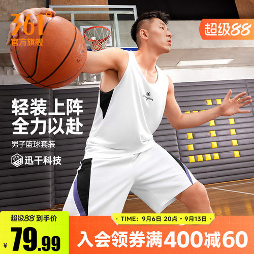 篮球套装