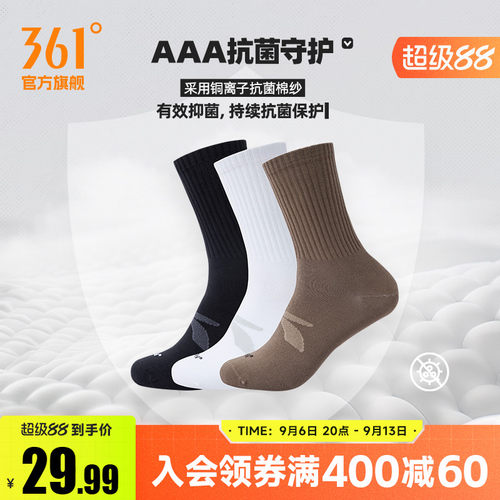 361度2024年冬季新款男三双装舒适长袜AAA抗菌亲肤透气吸汗袜子男