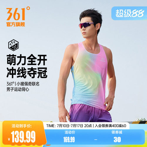 361°小猪佩奇联名运动背心2026年夏季新款男速干马拉松跑步背心
