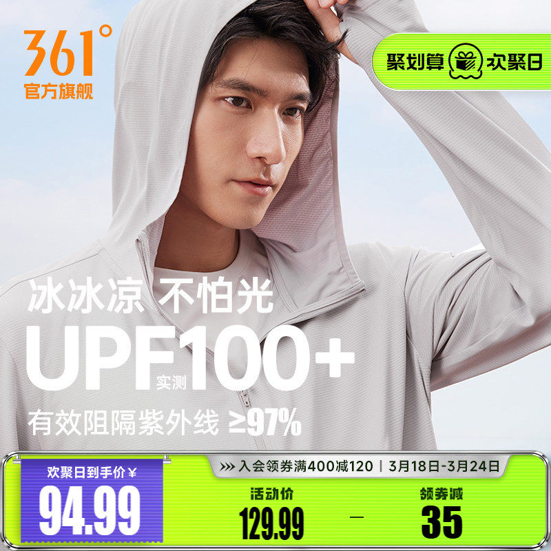 361防晒衣男2026夏季薄款冰丝透气户外钓鱼服防紫外线皮肤衣外套