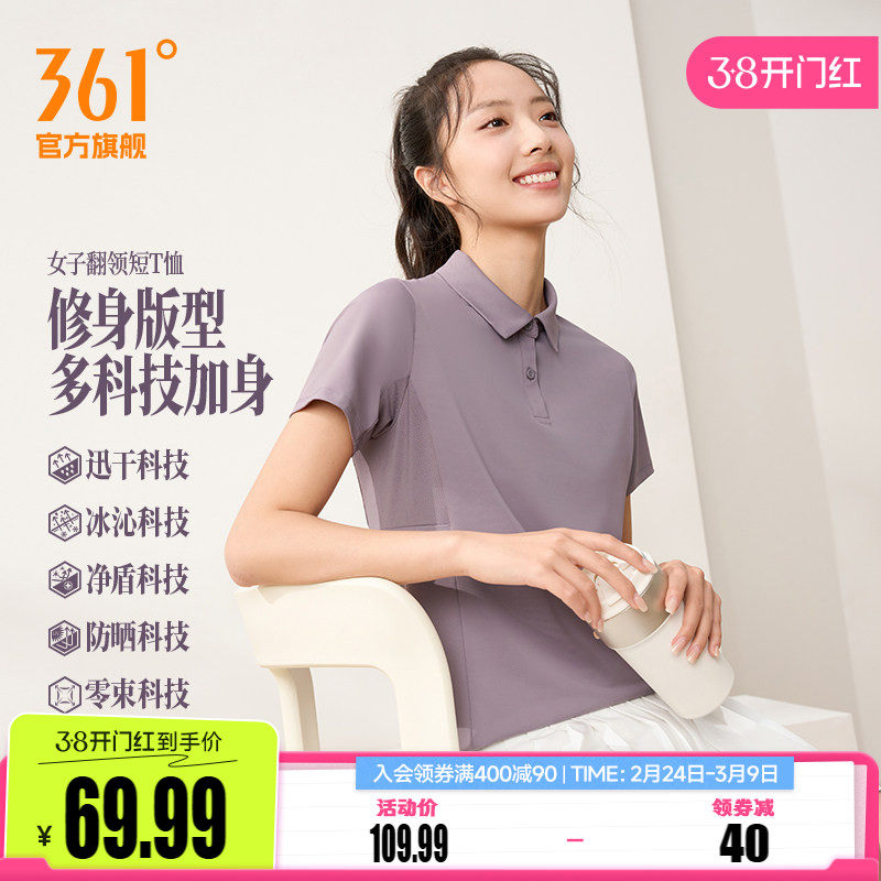 361运动T恤女装2026夏季新款冰感透气POLO衫女士修身速干翻领短袖