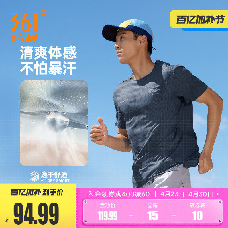 361运动T恤2026夏季新款速干透气马拉松跑步服男士轻薄短袖T恤