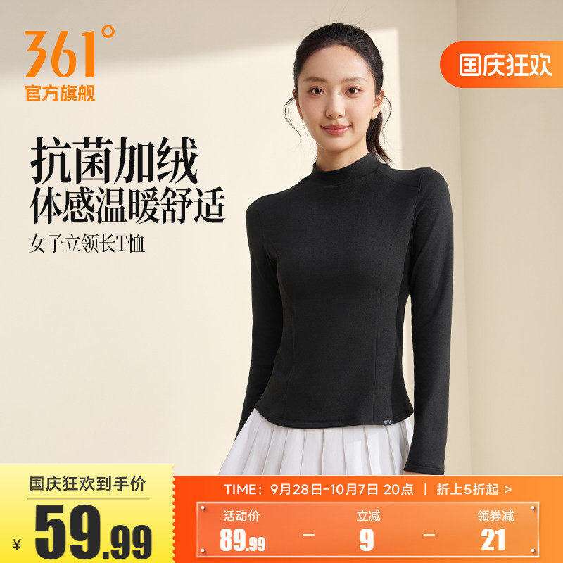 361运动T恤女2026年秋季新款女子立领加绒保暖修身抗菌长袖运动服