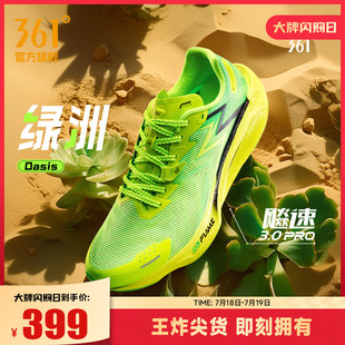 361飚速3Pro跑步鞋新款专业竞速跑鞋透气减震中考训练鞋运动鞋男