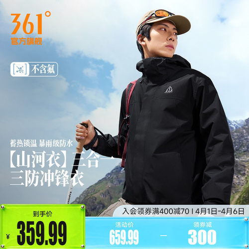 三合一冲锋抓绒衣