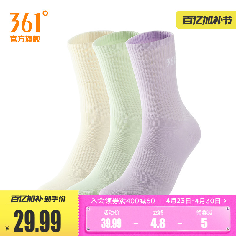 361&deg;运动袜运动配件2026春季新款女平板长袜三双装防臭透气女袜