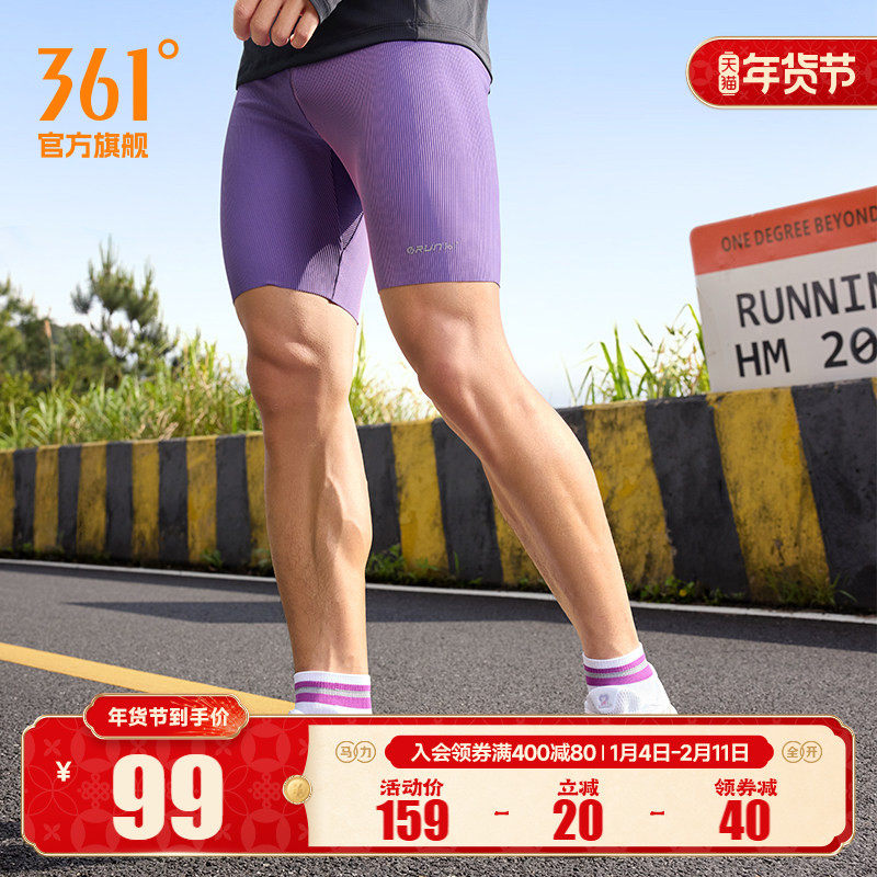 361运动五分裤男2025秋冬透气高弹紧身裤马拉松运动裤跑步短裤男,运动服/休闲服装,运动中长裤／短裤,淘宝优惠券,粉丝福利购,淘宝优惠卷