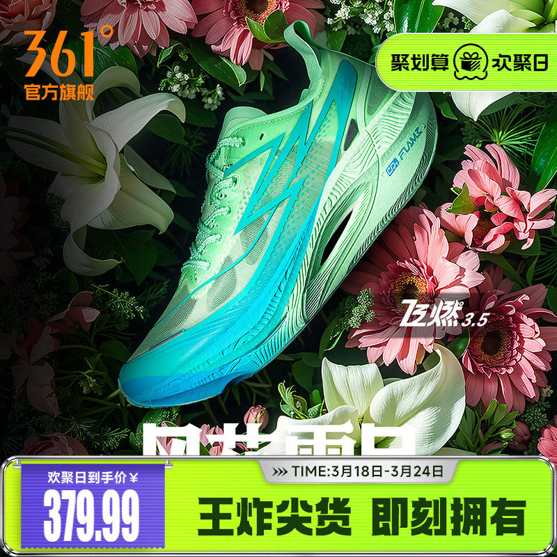361飞燃3.5专业马拉松跑步鞋全掌碳板竞速PB跑鞋减震运动鞋训练鞋