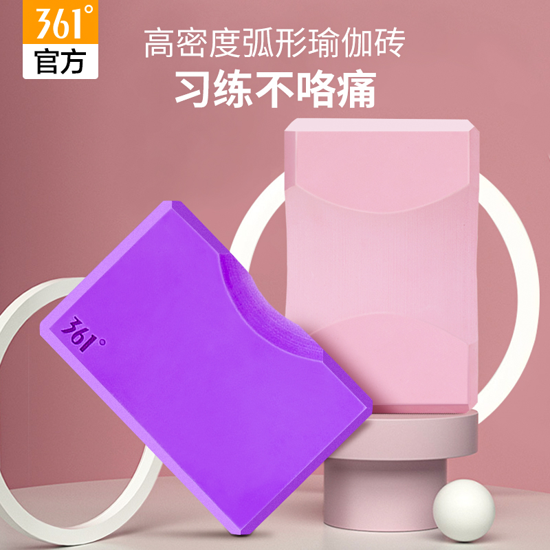 361弧形瑜伽砖361度官方专用练功舞蹈砖辅助工具用品拉升瑜伽锻