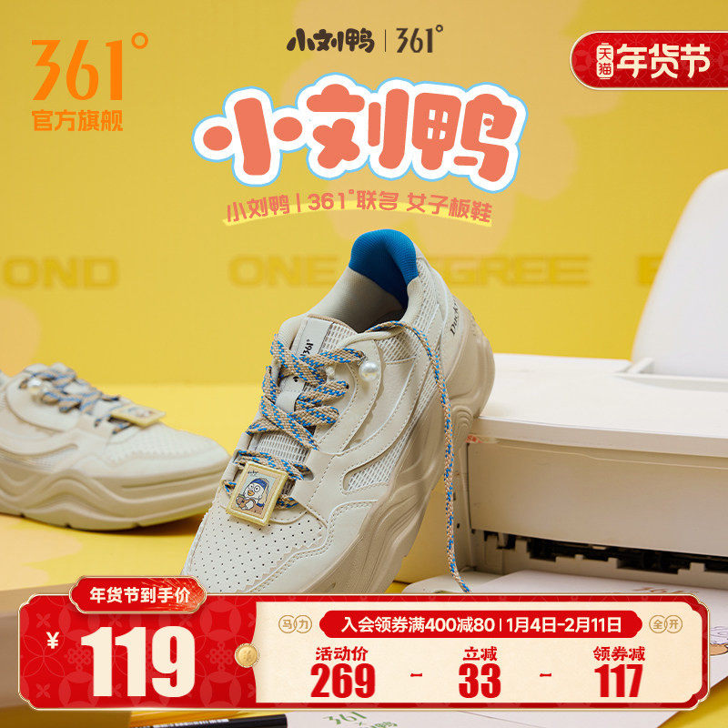 【珍珠鸭】361小刘鸭联名板鞋女运动鞋2025秋冬透气鞋子休闲鞋女,运动鞋new,板鞋,淘宝优惠券,粉丝福利购,淘宝优惠卷