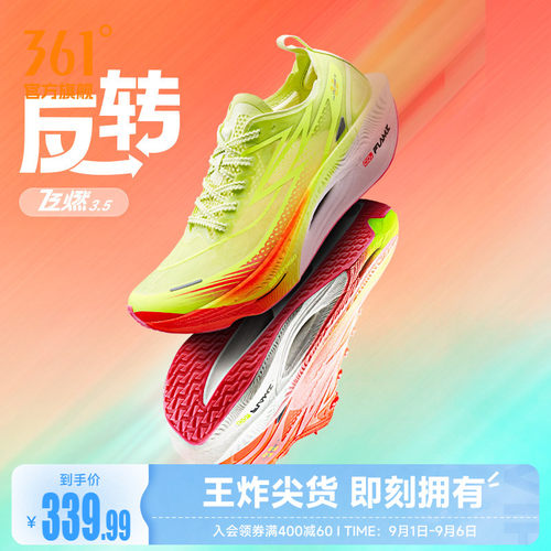 361飞燃3.5专业马拉松碳板跑步鞋