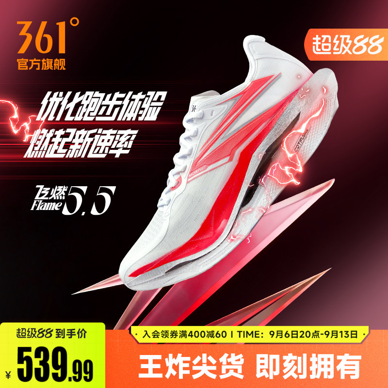 361飞燃5.5跑步鞋专业马拉松全掌碳板竞速PB跑鞋减震运动鞋训练鞋