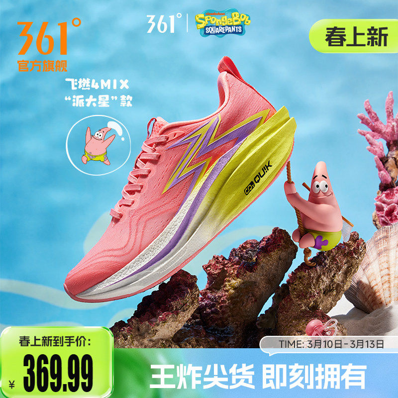 361飞燃4MIX跑步鞋新款专业竞速训练鞋减震回弹跑鞋运动鞋男女