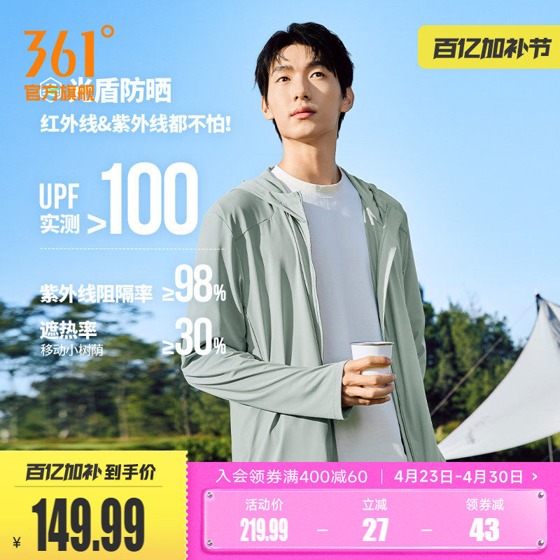 361运动外套男2026夏季新款速干遮热防紫外线防晒衣户外钓鱼服