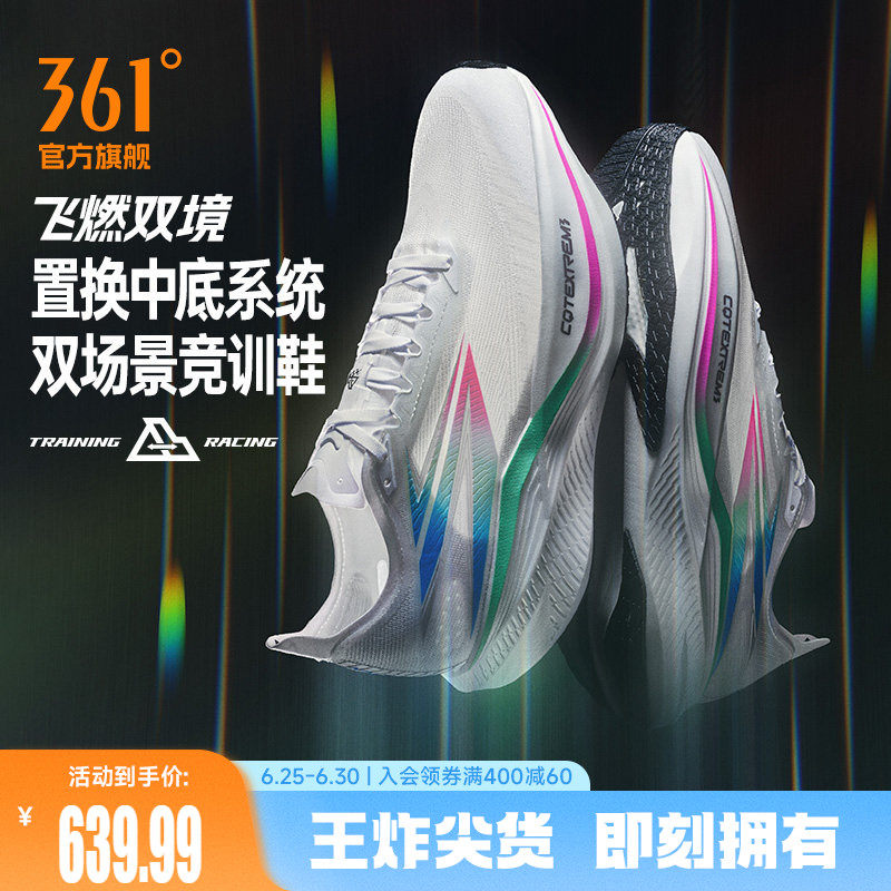 361飞燃双境跑步鞋专业碳板竞速训练鞋网面透气通勤运动鞋慢跑鞋