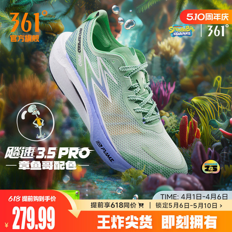 361飚速3.5PRO跑步鞋新款专业竞速跑鞋透气减震中考训练鞋运动鞋