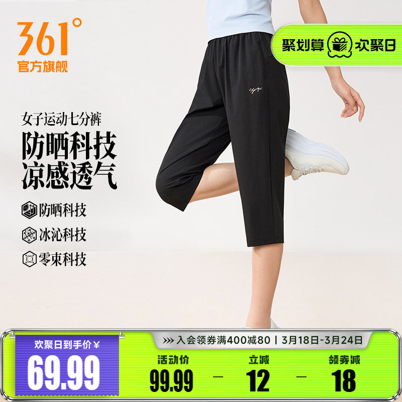 361运动七分裤女夏季防晒透气速干中裤宽松透气冰丝凉感直筒短裤