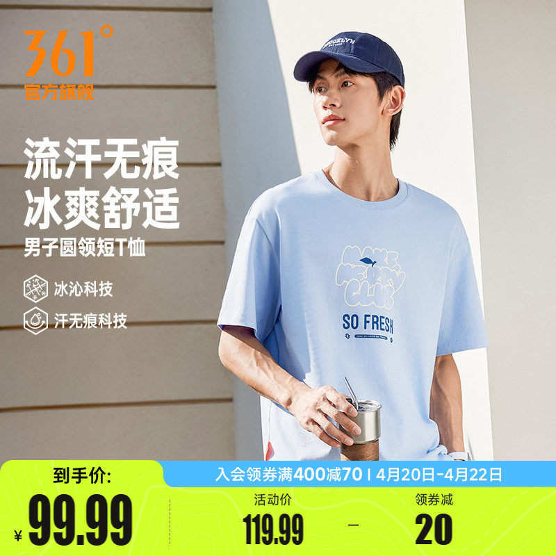 361运动T恤男装2026夏季新款冰感T男微宽松休闲短袖排汗速干上衣