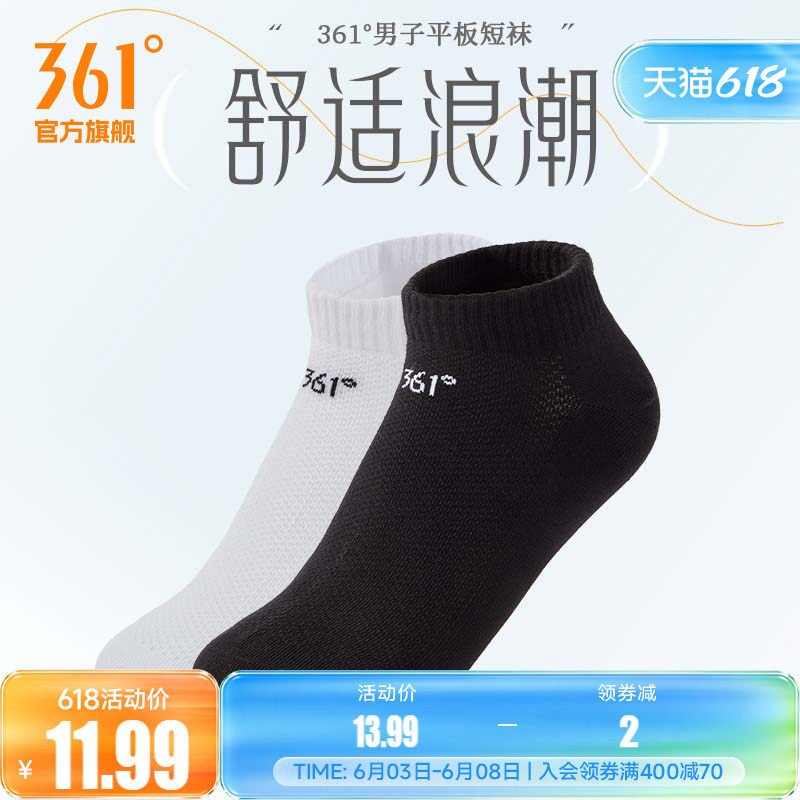 361袜子2025春季中性毛圈短袜男士抗菌袜舒适透气耐磨百搭短袜