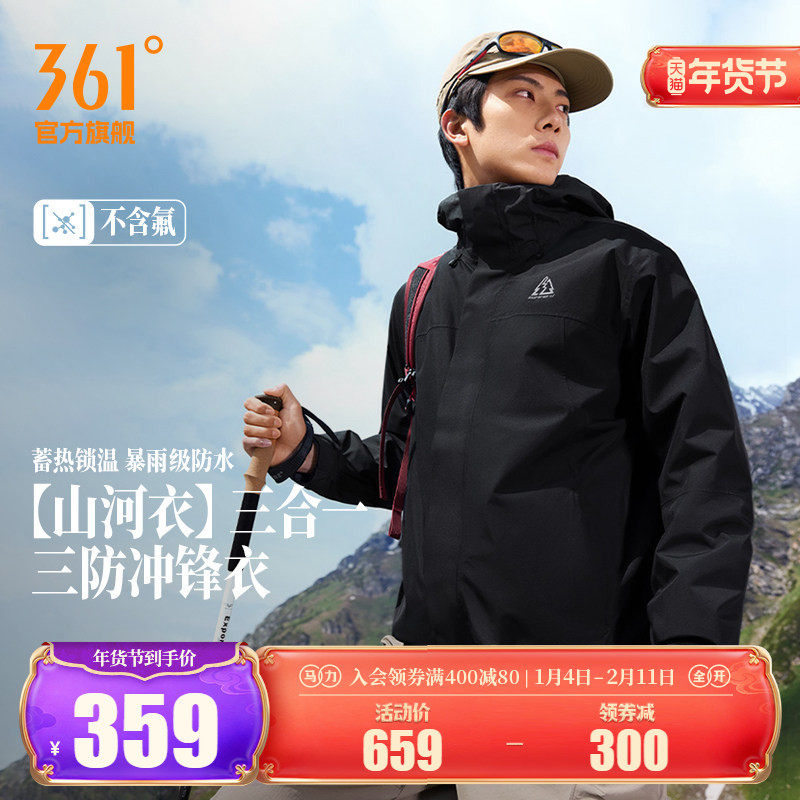 361山河衣2.0冲锋衣男2025秋季三合一冲锋抓绒衣登山服63