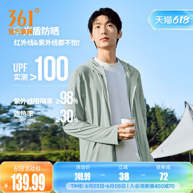 小树荫361防晒衣男夏季防紫外线冰丝宽松钓鱼防晒服小干冰外套