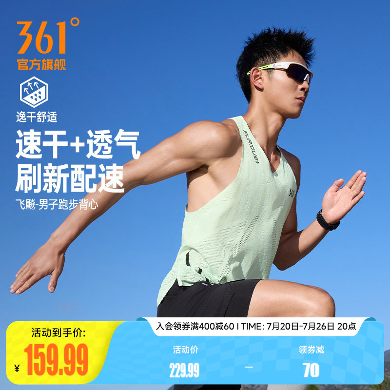 361飞飚运动背心男2026夏季新款修身速干透气男士马拉松跑步背心