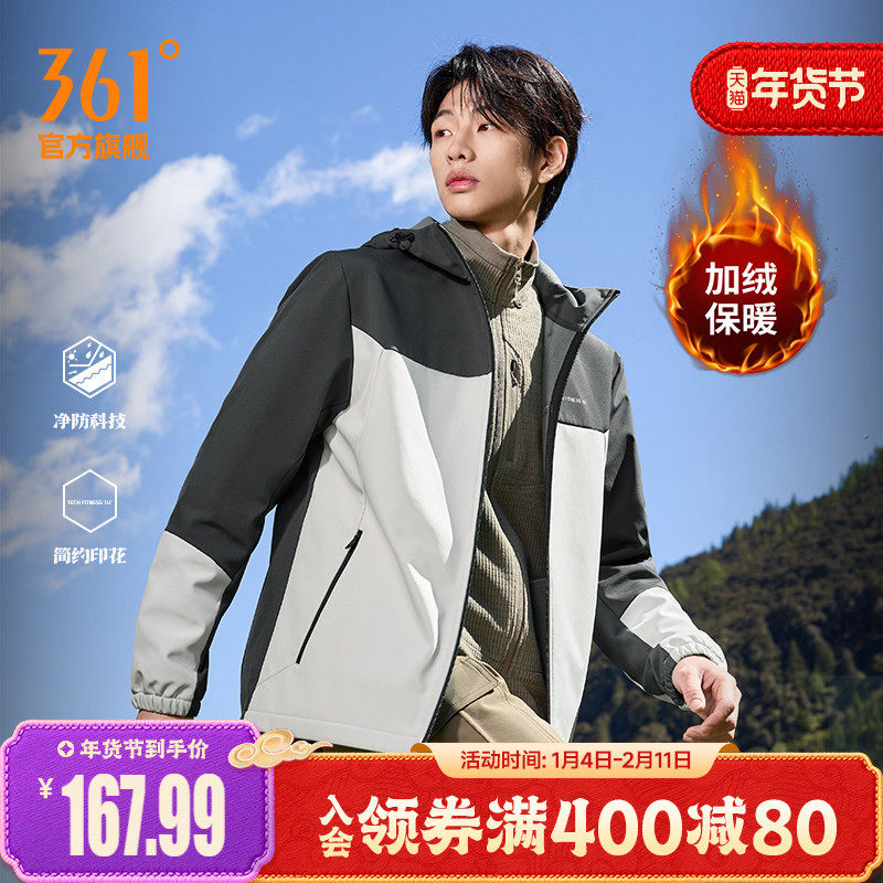 361运动外套2025秋冬新款男士梭织加绒连帽保暖上衣户外运动夹克