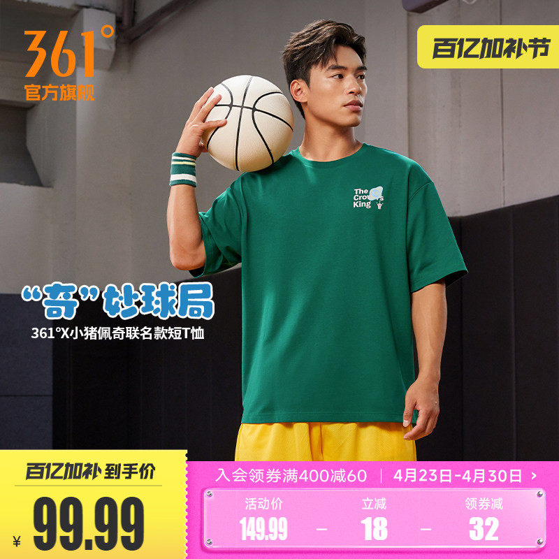 361小猪佩奇联名运动T恤男2026夏季新款宽松透气休闲上衣圆领短袖