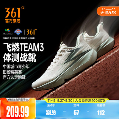361飞燃team3.0运动鞋2026新款专业跑步鞋无板竞训鞋减震跑鞋男鞋