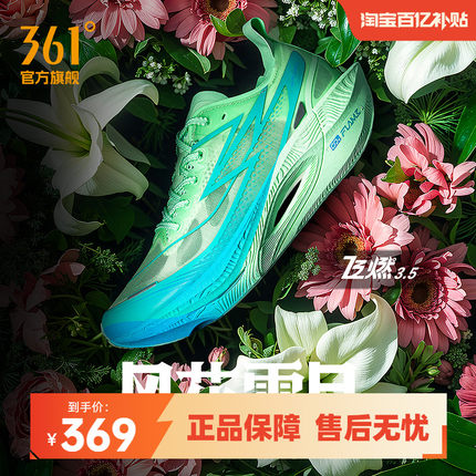 361飞燃3.5专业马拉松跑步鞋全掌碳板竞速PB跑鞋减震运动鞋训练鞋