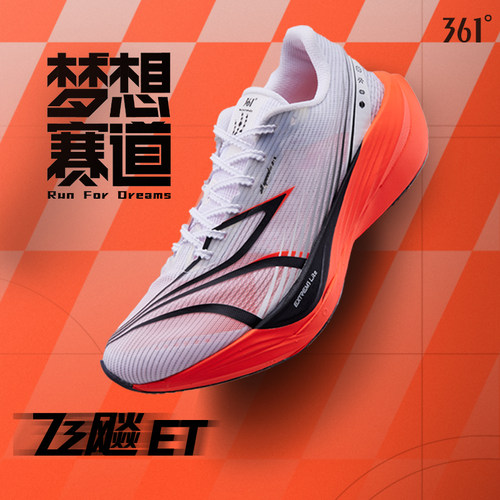 361飞飚ET专业竞速训练