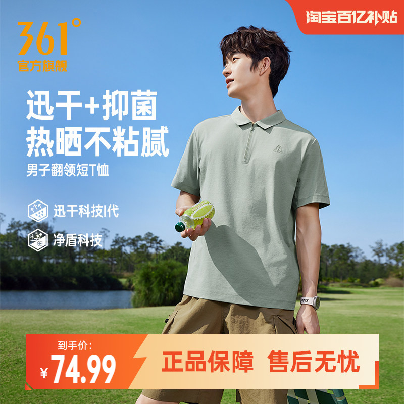 361抗菌速干男2026夏季透气短袖短t轻薄休闲翻领T恤652623101