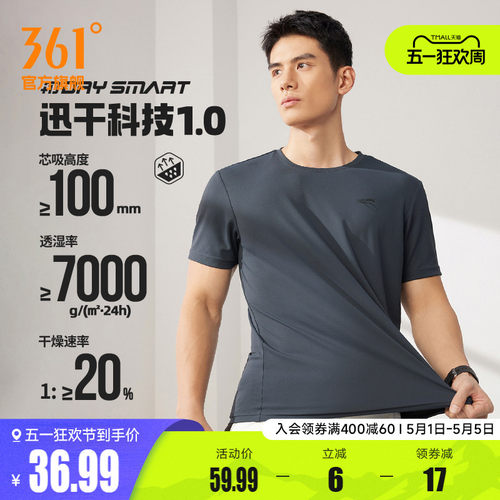 361运动t恤男2026夏季新款轻薄速干上衣男士跑步服透气弹力短袖
