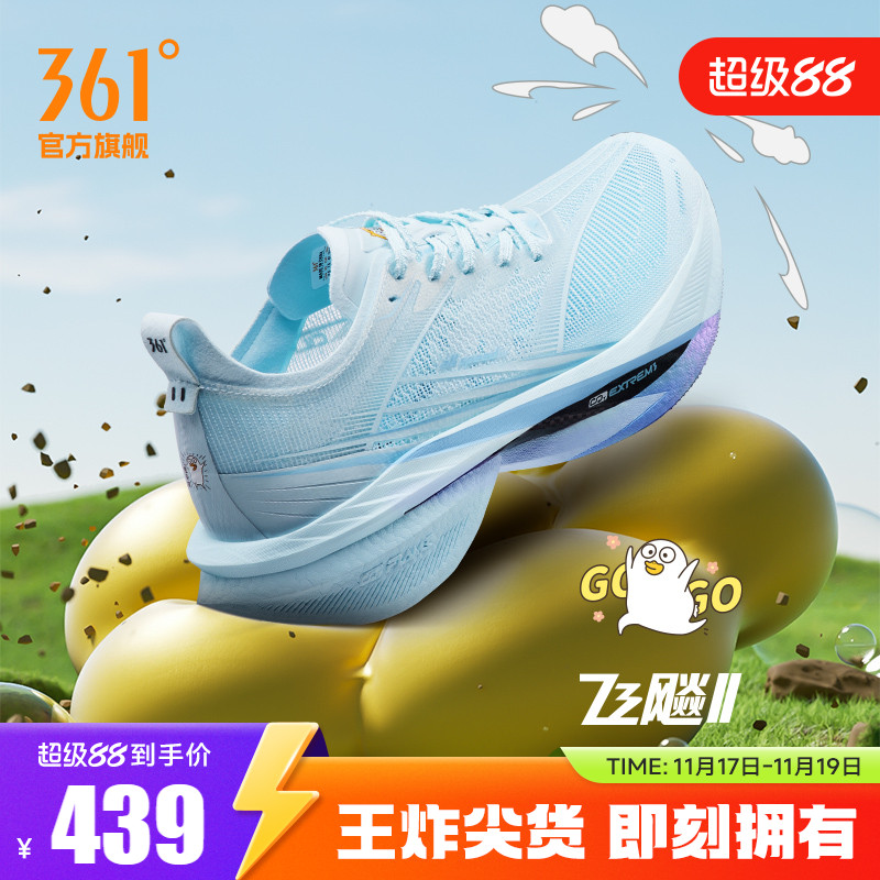 361飞飚2全掌碳板竞速