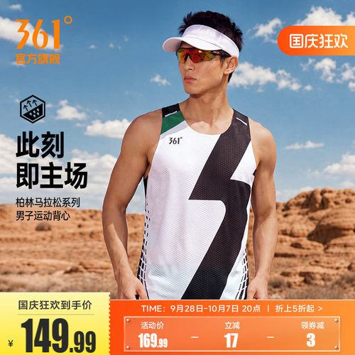 361柏林马拉松运动背心男2026年夏季新款速干透气跑步服修身背心