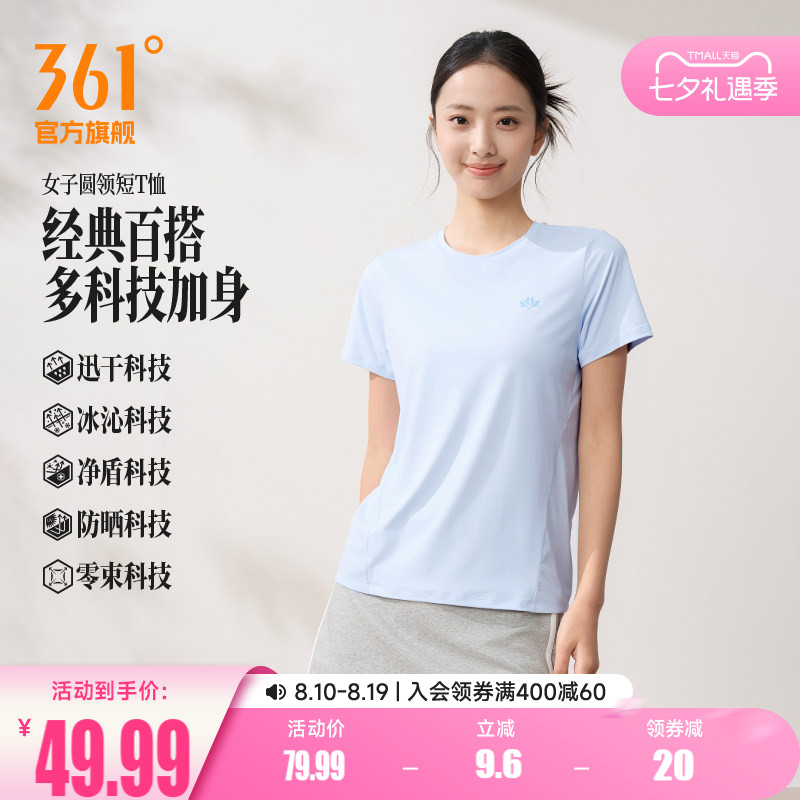 361速干运动T恤女2026夏季新款冰感防晒运动短袖女士轻薄透气上衣