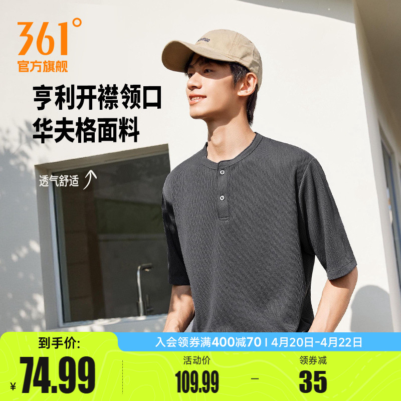 361运动T恤男装2026夏季新款亨利领纯色短T透气半开襟运动短袖男