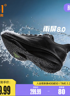 361雨屏8.0跑步鞋男鞋春季防泼水休闲运动鞋雨天通勤黑色减震跑鞋