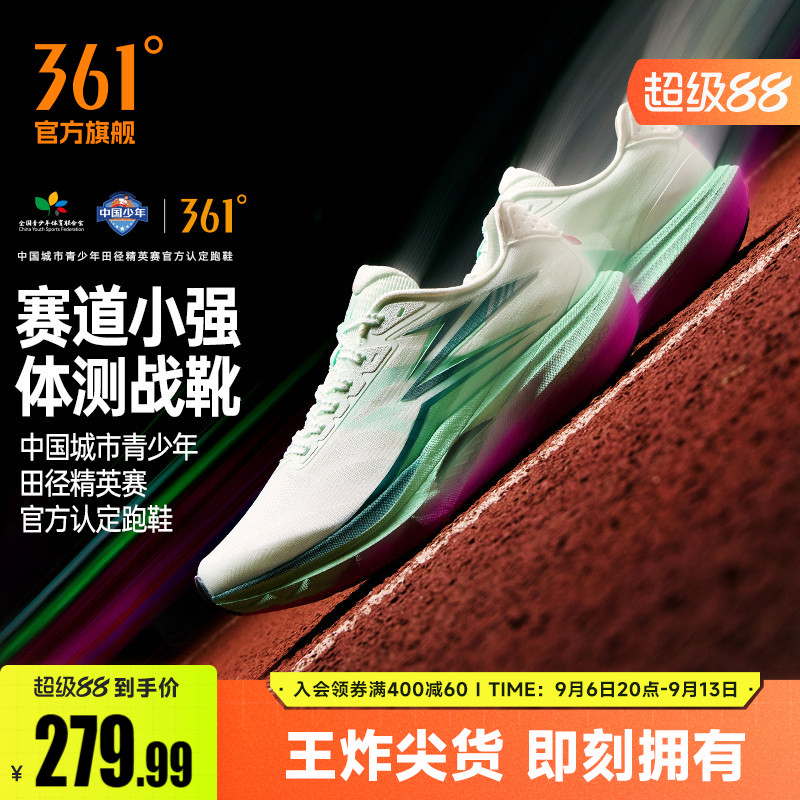 361赛道小强专业跑步鞋网面透气减震青少年体测运动鞋训练跑鞋男
