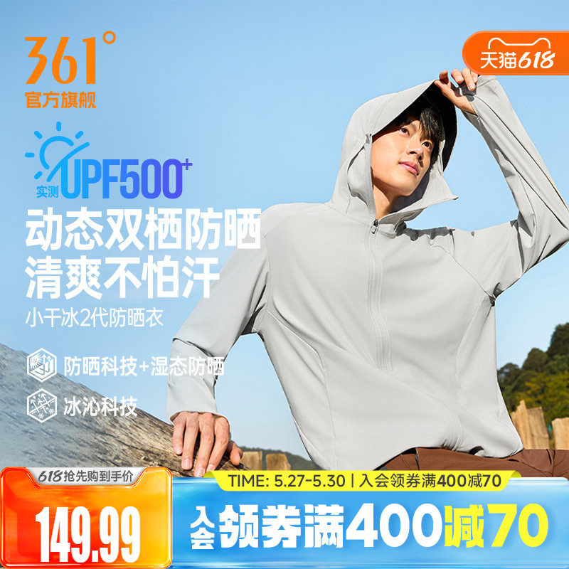 小干冰361运动防晒衣外套凉感冰丝皮肤衣夏透气速干湿态防晒服男