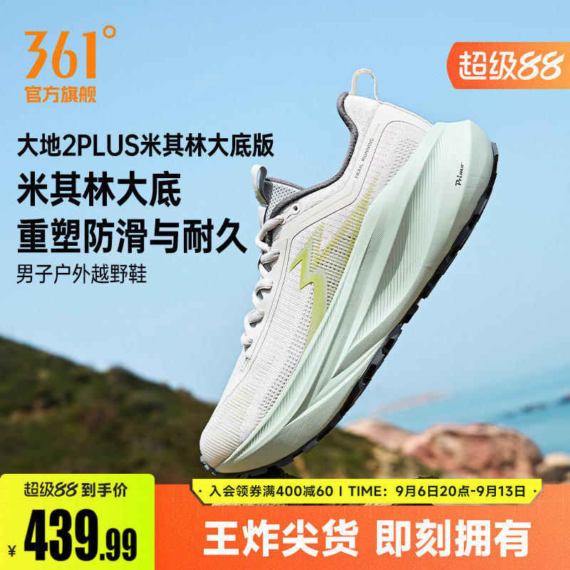 361大地2PLUS米其林大地户外运动鞋减震耐磨徒步鞋透气越野跑鞋男