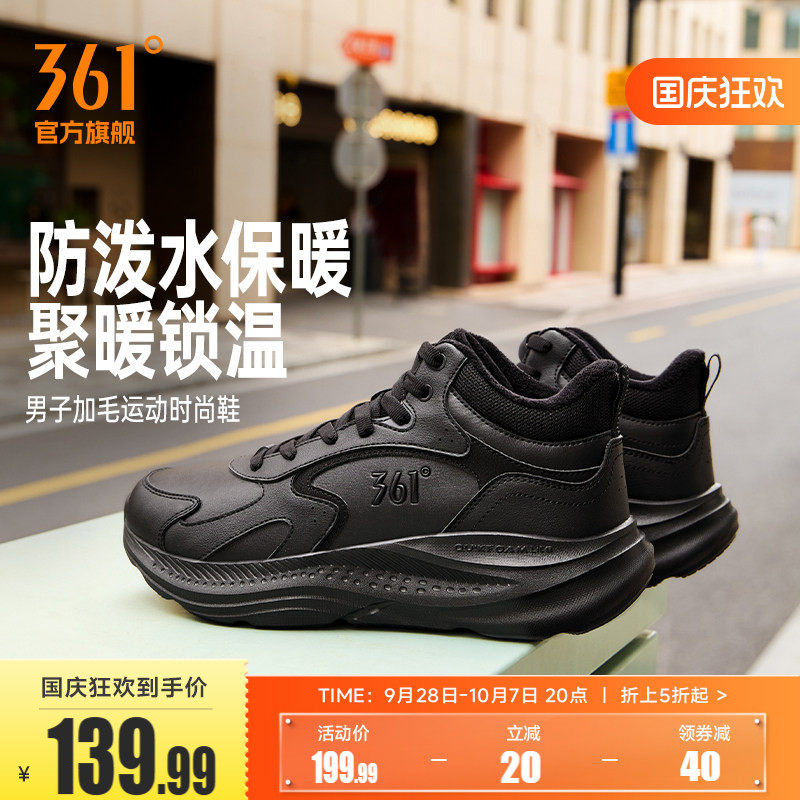 361星跃高帮男加绒运动鞋2026冬季加毛保暖鞋子皮面防水厚底男鞋