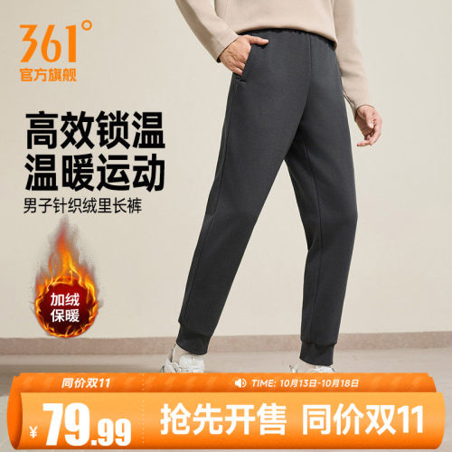针织绒里长裤