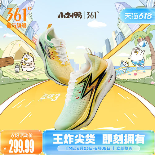 竞速跑鞋