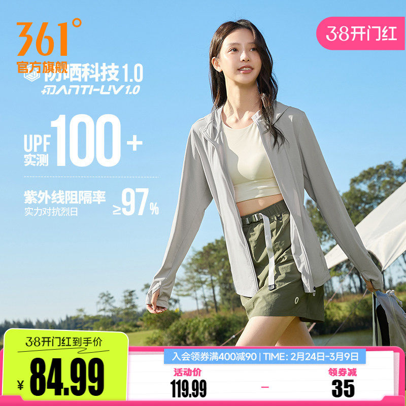 361外套女2026夏季新款防紫外线防晒衣针织透气户外跑步运动服