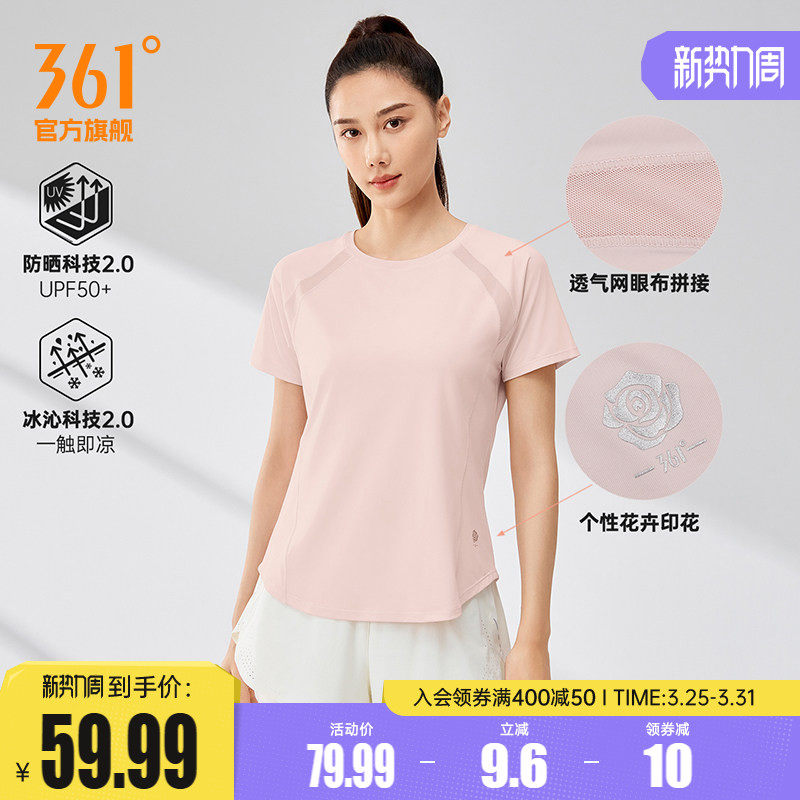 361运动T恤女2026夏季新款防晒运动短袖女士冰感透气瑜伽健身