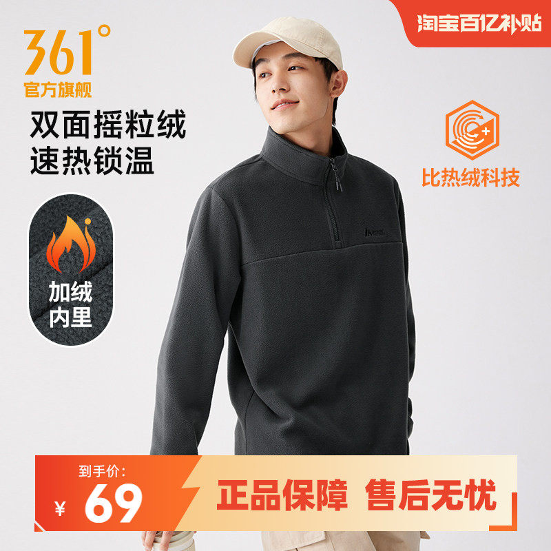 361运动卫衣男2025秋冬新款男士加绒半开襟卫衣摇粒绒冲锋衣内胆