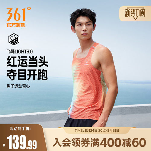 361°飞飚LIGHT3.0运动背心2026年夏季新款男速干马拉松跑步背心